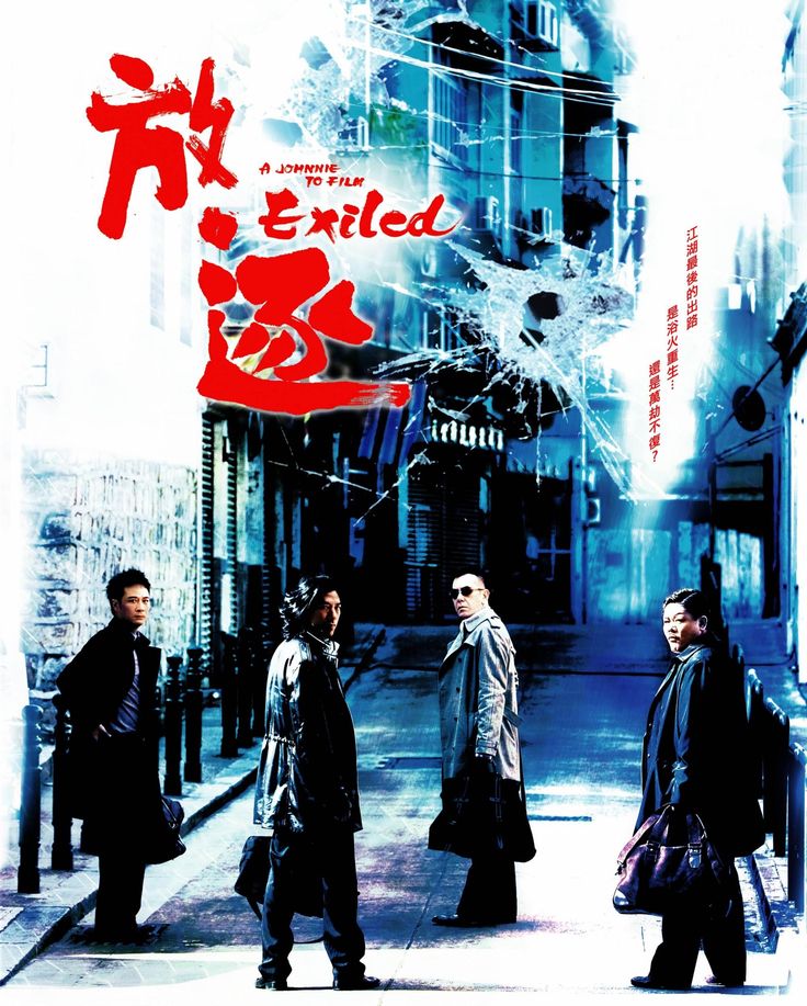 exiled poster.jpg